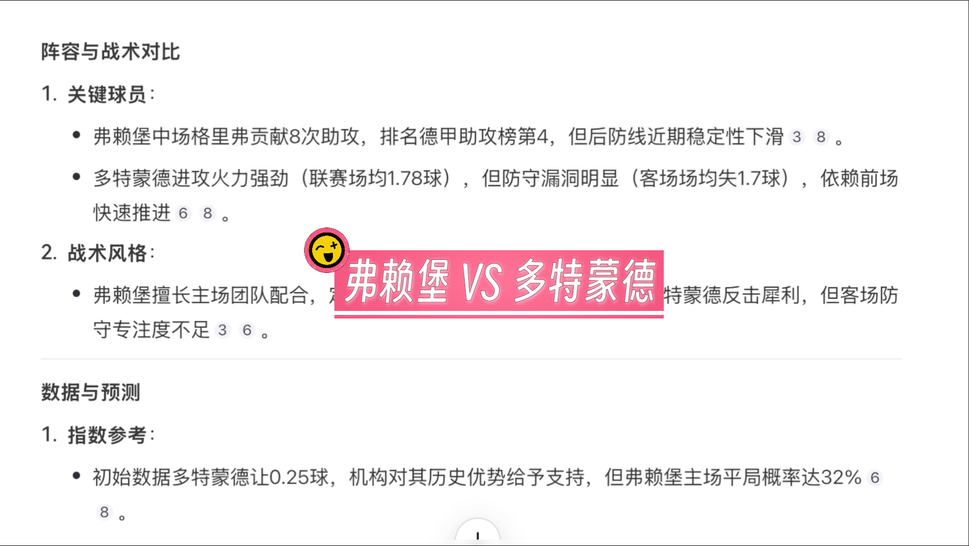 包含弗赖堡主场逼平沙尔克，硬战取胜难缠的词条