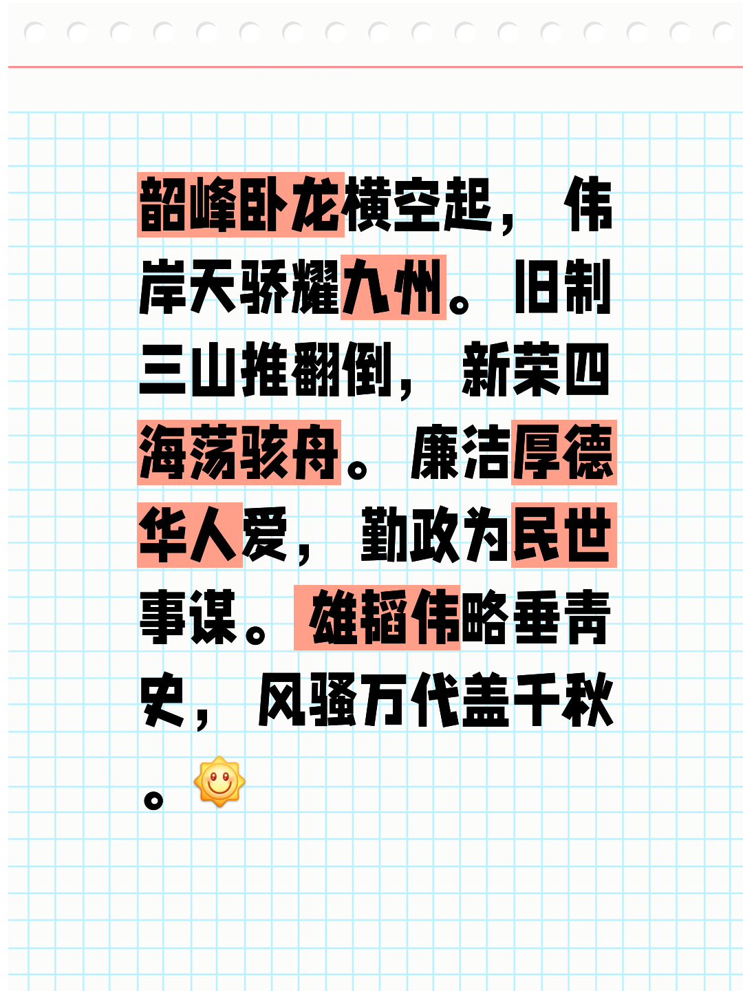 磅礴先锋，豪强云集势如破竹的简单介绍