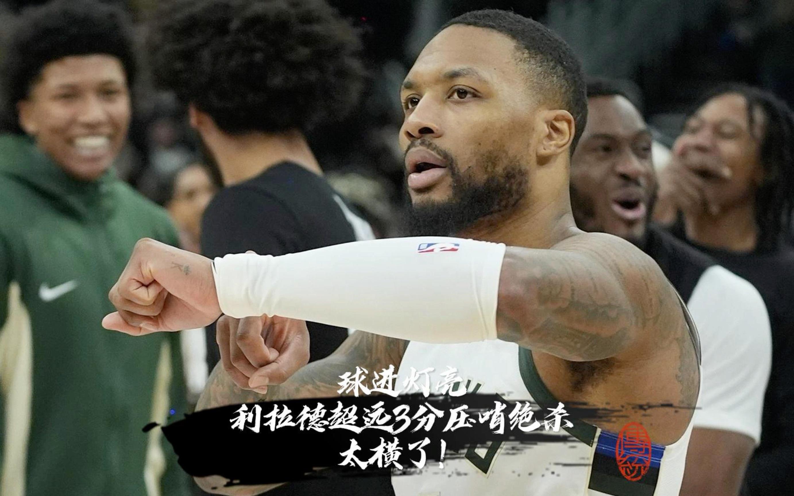 开拓者胜太阳,利拉德砍下35分 开拓者胜太阳,利拉德砍下35分